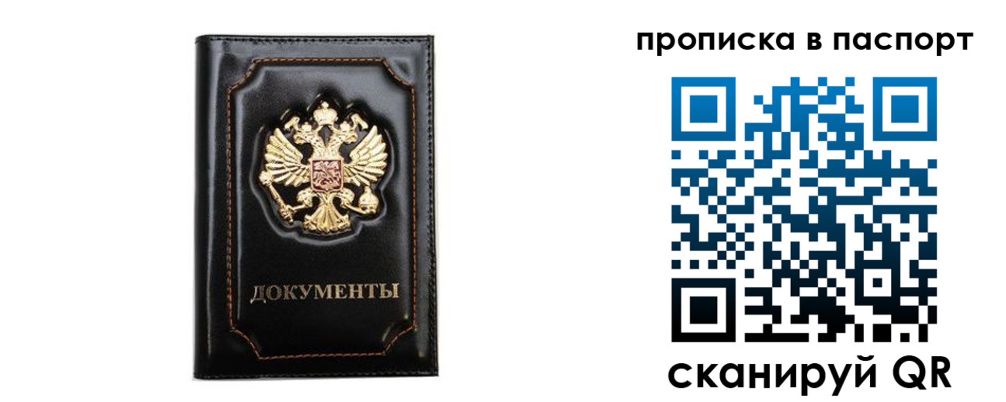 временная регистрация недорого в Амурске