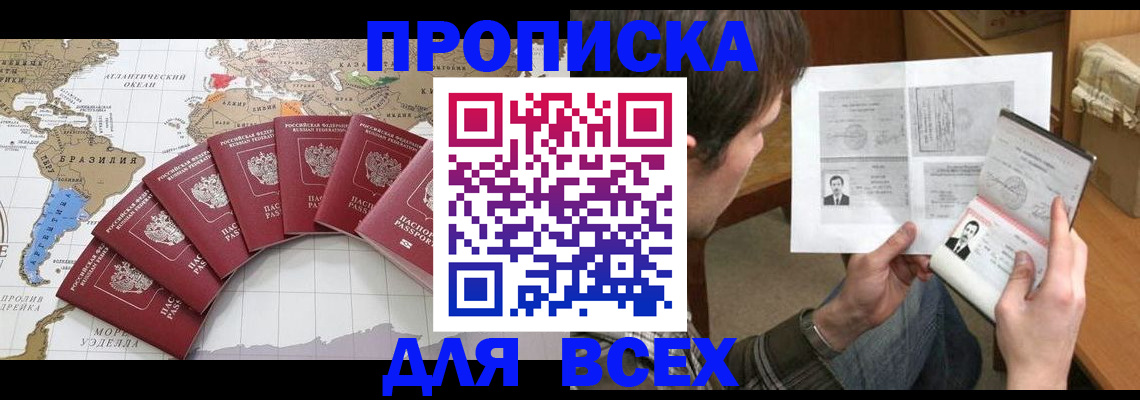 где прописаться в Амурске