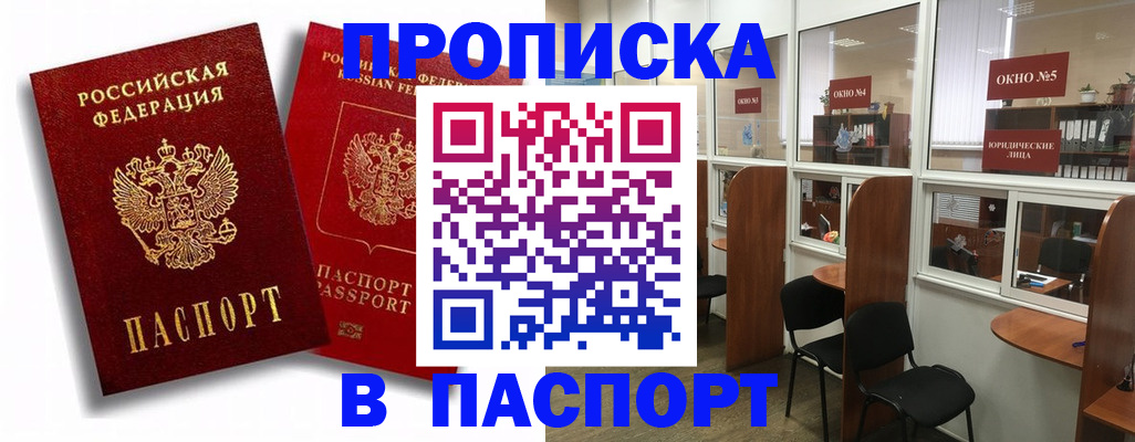 временная регистрация надежно в Амурске